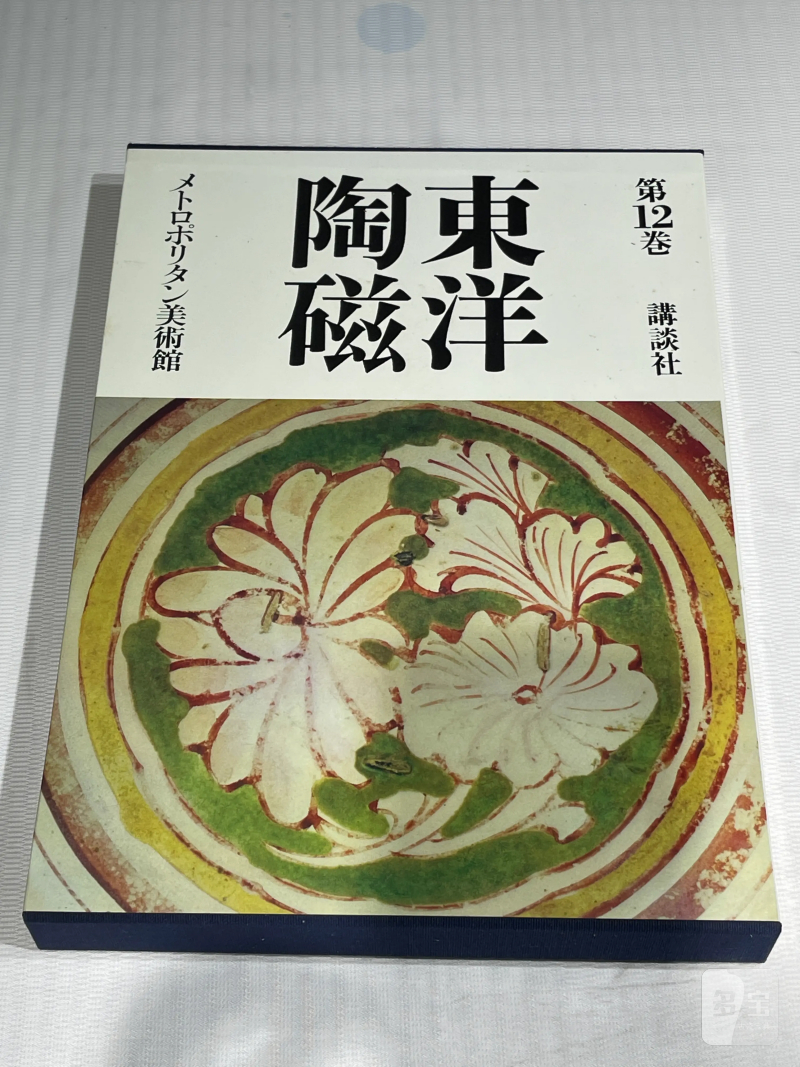 1980-1982年原函精装日文《世界博物馆藏东方陶瓷》12册全 - 图48